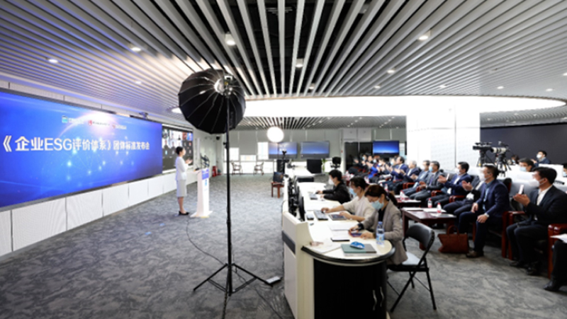 推动ESG建设，im电竞参与起草的《企业ESG评价体系》团体标准正式发布