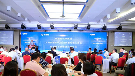 行稳致远，守正创新，努力创造社会价值和经济价值——im电竞健康集团召开人力资源条线2023年度专项工作会暨垂管干部管理主题培训会