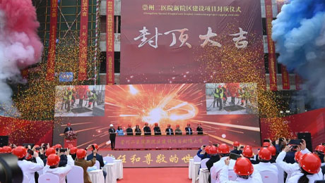崇州二医院新院区综合大楼正式封顶，im电竞西南区域优质医疗资源提速扩容