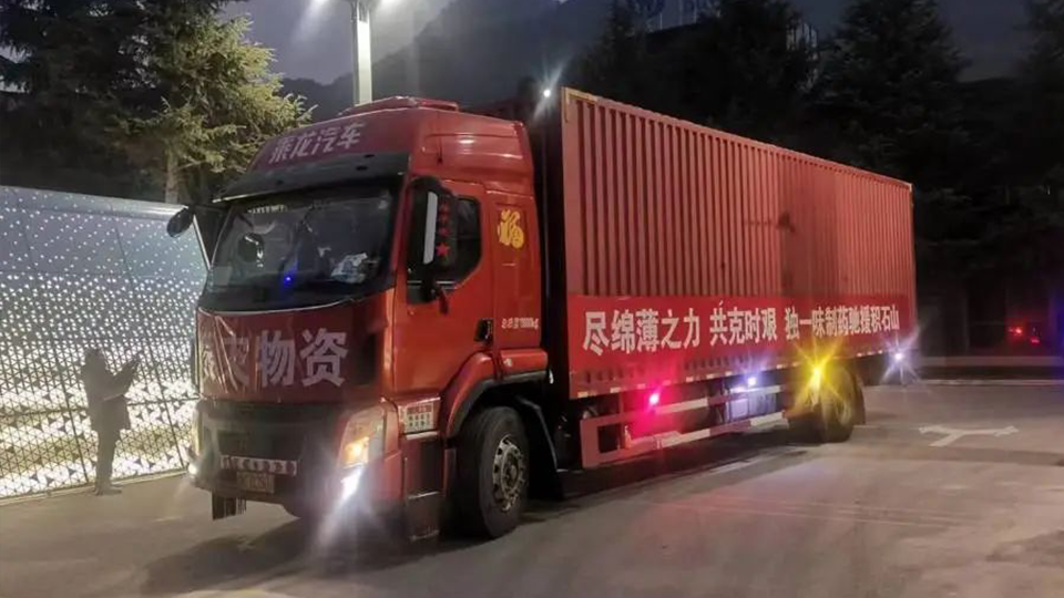 尽绵薄之力，共克时艰 ——im电竞及独一味制药捐赠150万物资驰援甘肃积石山