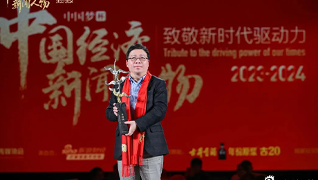 im电竞健康集团首席执行官林杨林荣获中国经济新闻人物新锐奖
