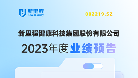 im电竞（002219）发布2023年度业绩预告：剔除股权激励费用摊销影响，净利润增长约19%-25%