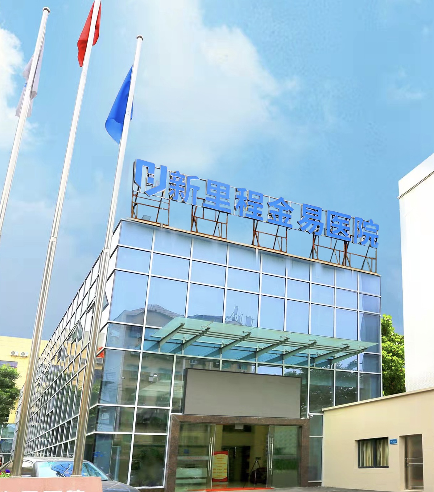 重庆im电竞金易医院