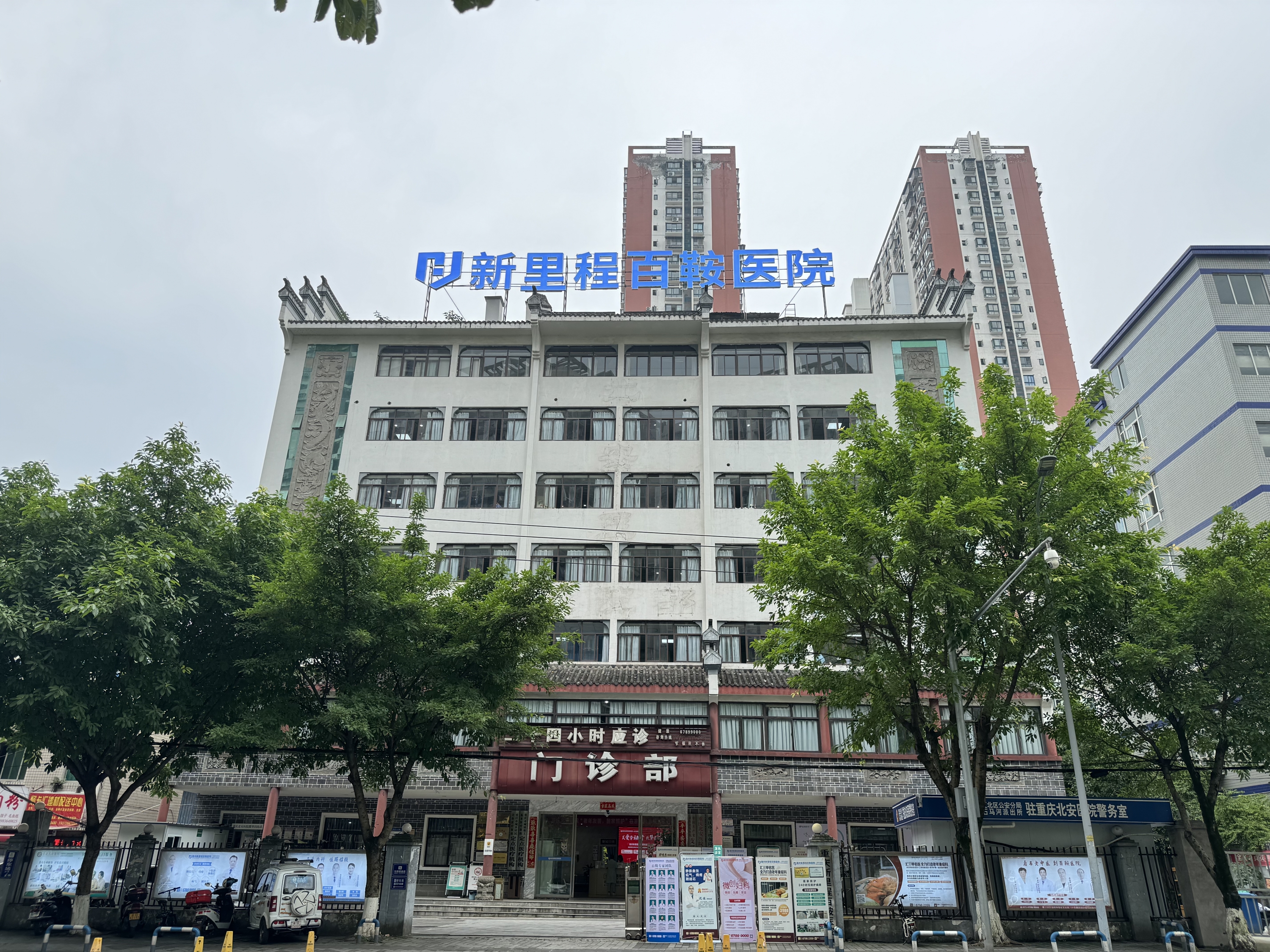重庆im电竞百鞍医院