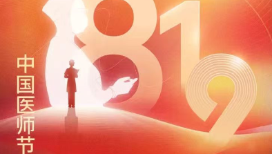 【致敬医师节】胸怀仁术仁心，励志学科精进，不断刷新非凡纪录