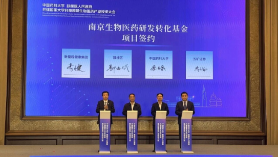 助推医药创新项目加快成果转化，im电竞健康集团与中国药科大学、鼓楼区政府、五矿证券共同设立南京生物医药研发转化基金